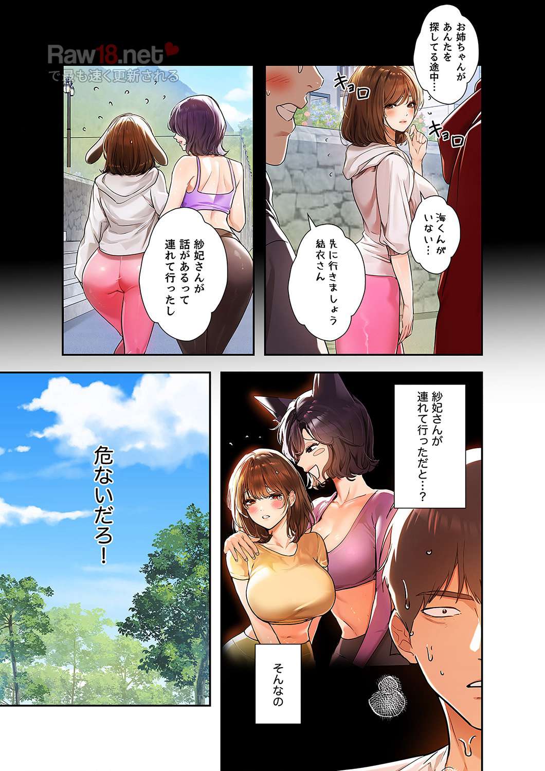 ド天然お姉さんと、ひとつ屋根の下 - Page 4